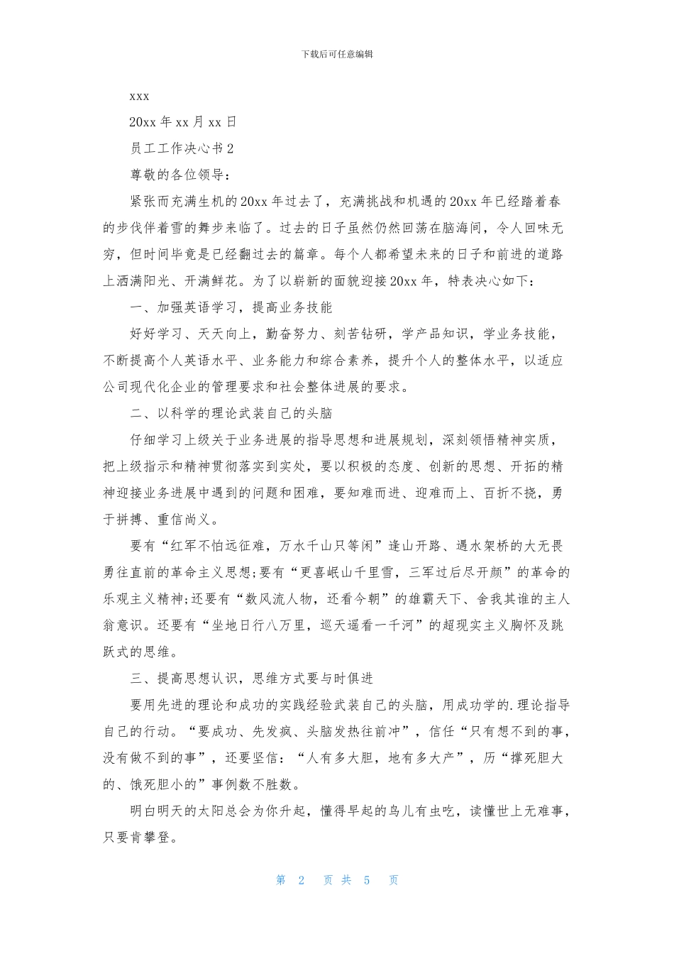 员工工作决心书_第2页