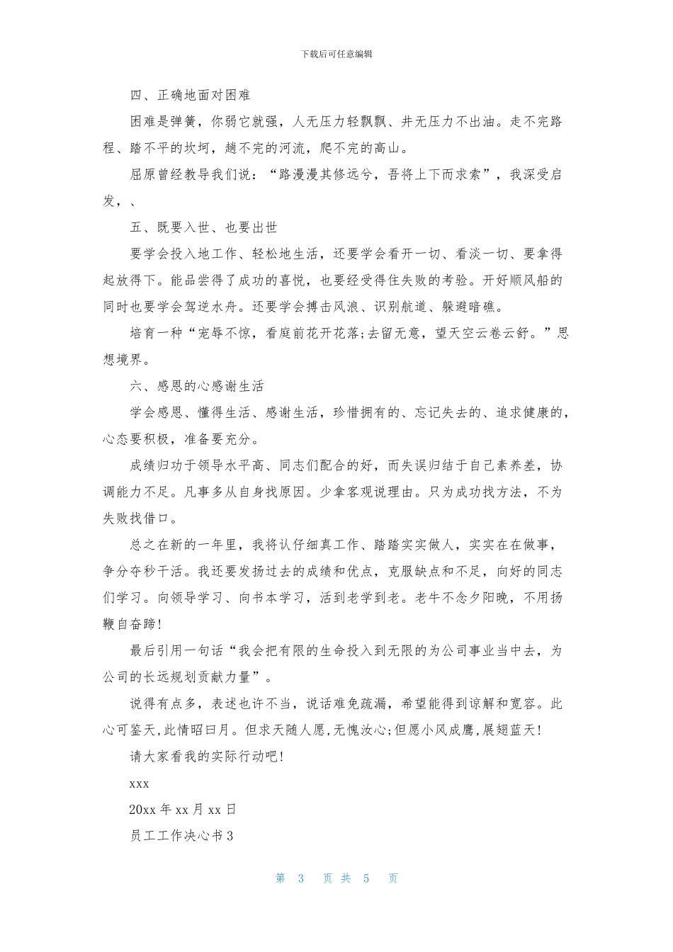 员工工作决心书_第3页