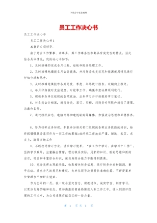 员工工作决心书