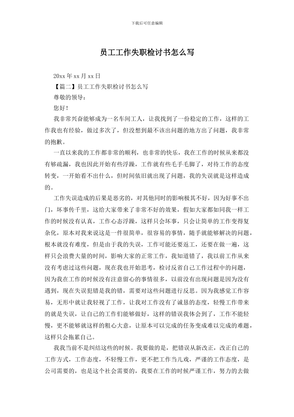 员工工作失职检讨书怎么写_第1页