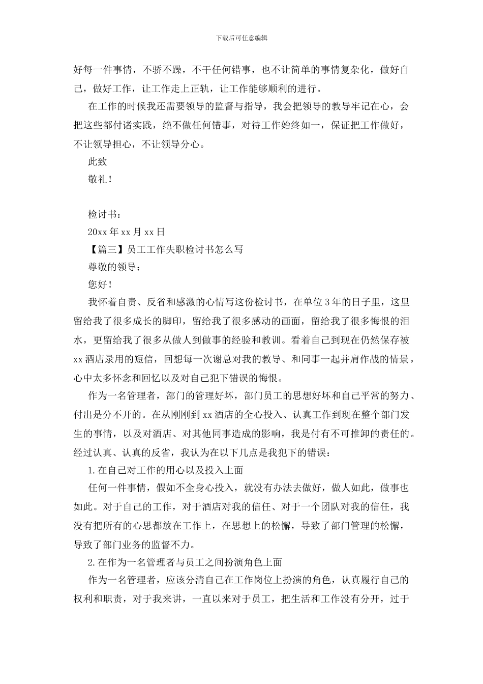 员工工作失职检讨书怎么写_第2页