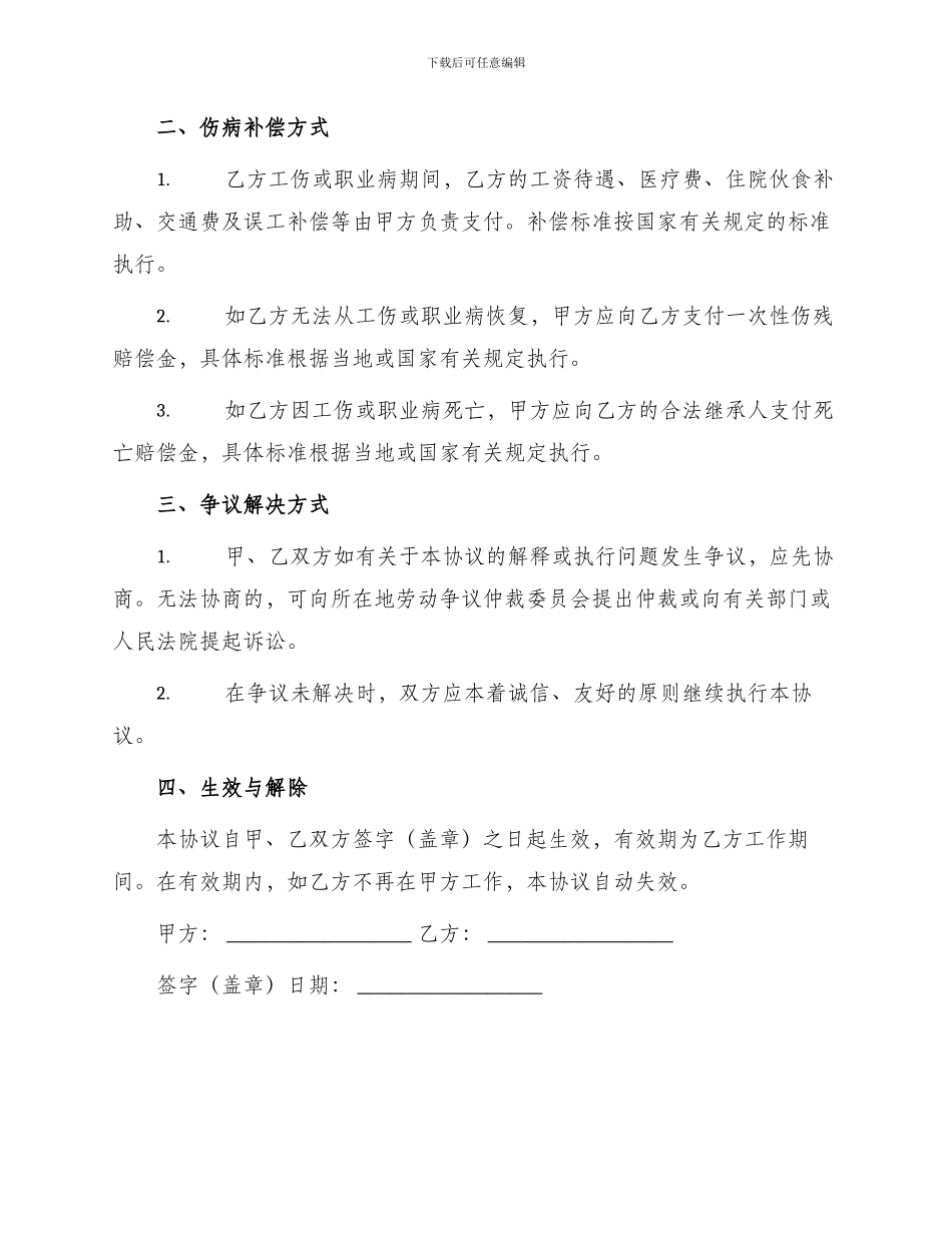 员工工伤赔偿协议书_第2页