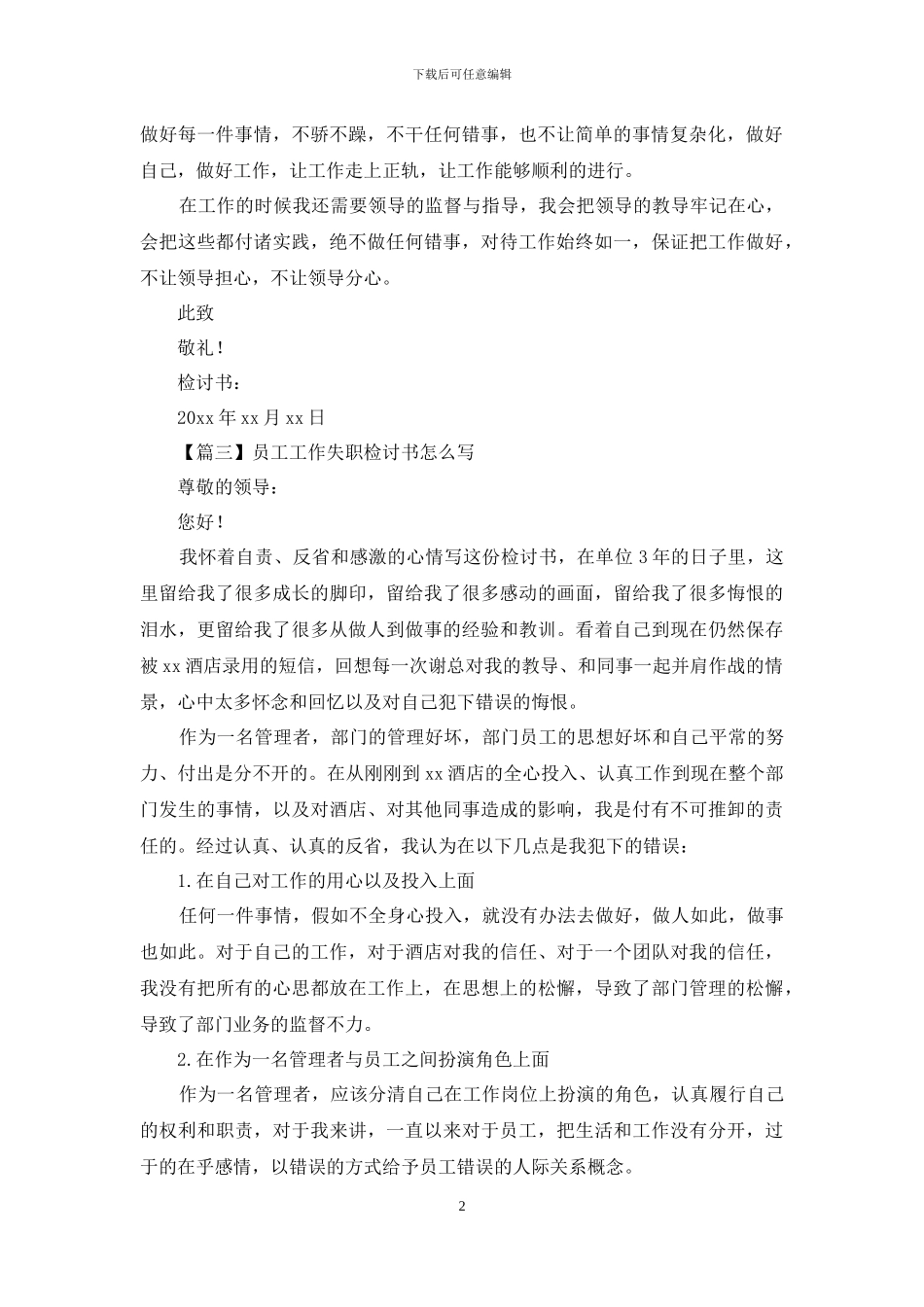 员工工作失职检讨书怎么写_第2页