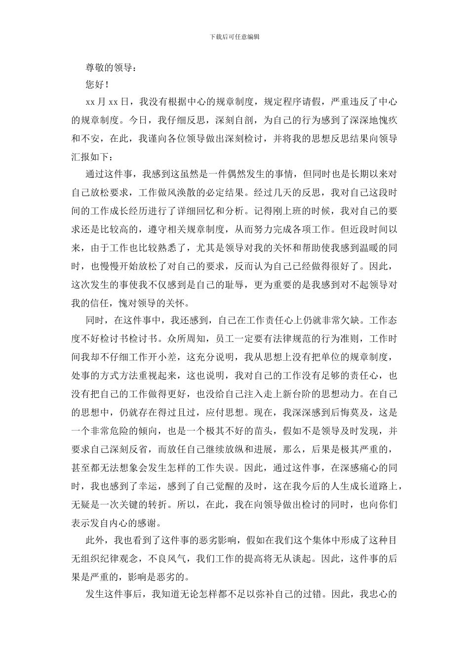 员工工作态度不好检讨书范文_第2页
