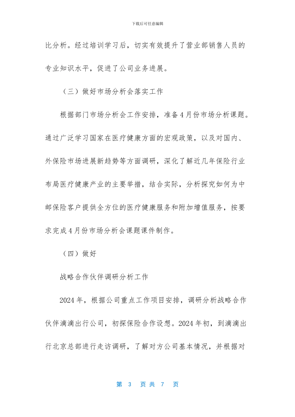 员工工作总结ji工作计划_第3页