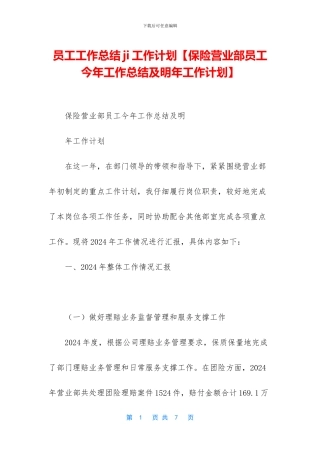 员工工作总结ji工作计划