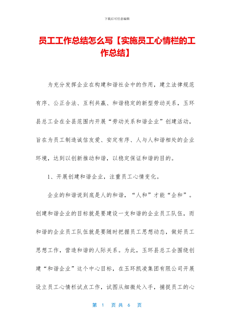 员工工作总结怎么写_第1页