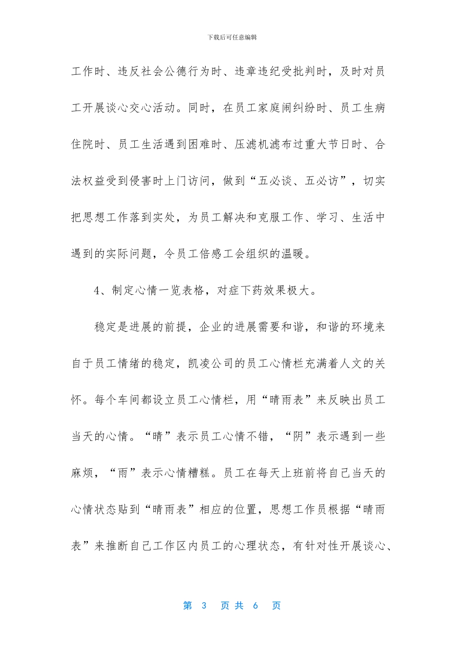 员工工作总结怎么写_第3页