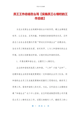 员工工作总结怎么写