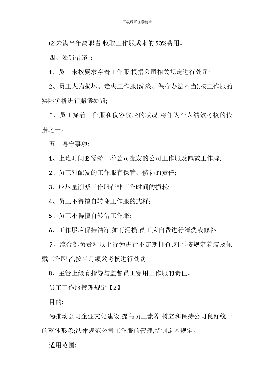 员工工作服管理规定办法_第2页