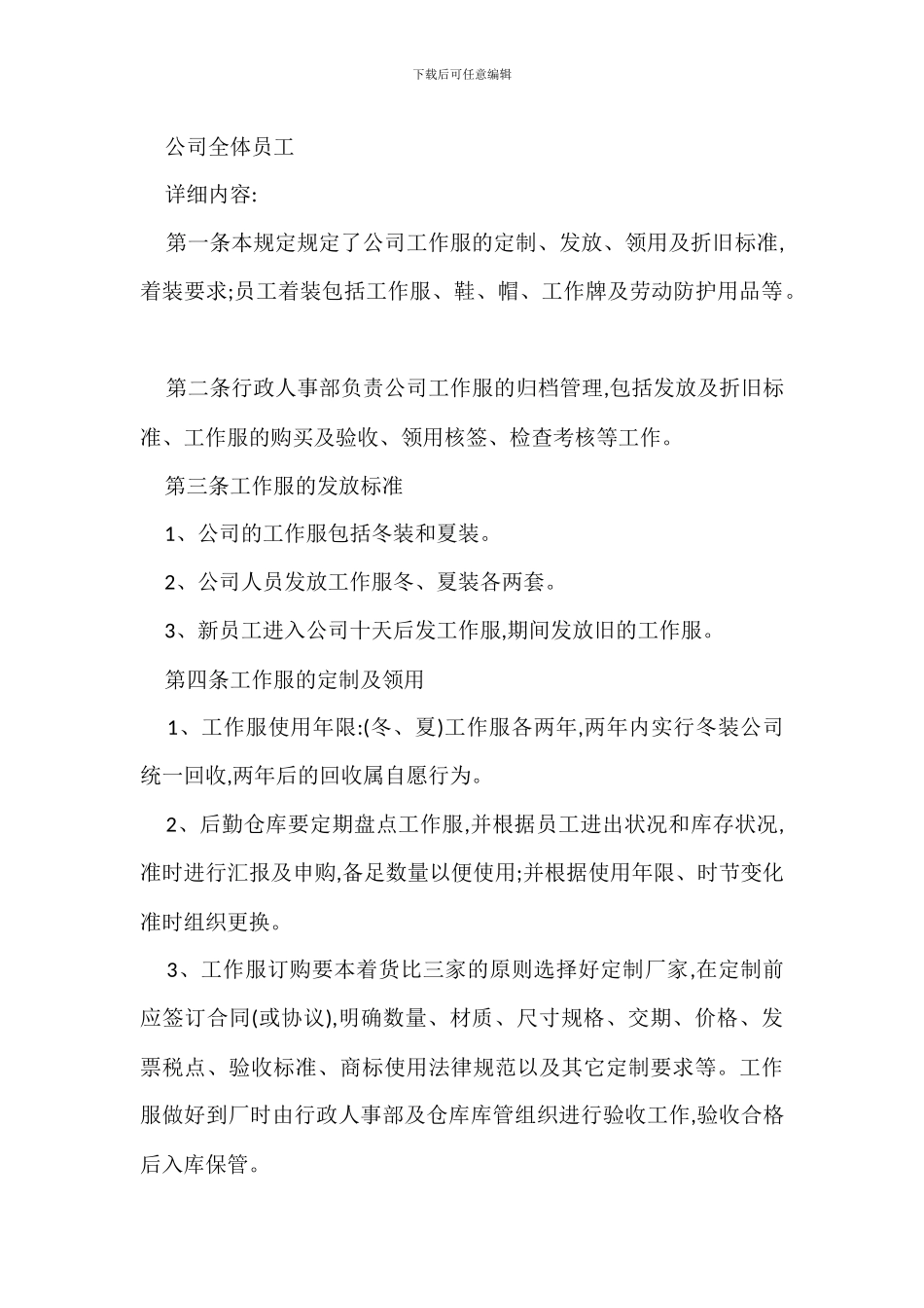 员工工作服管理规定办法_第3页