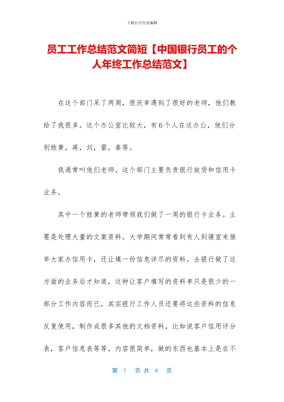 员工工作总结范文简短_第1页
