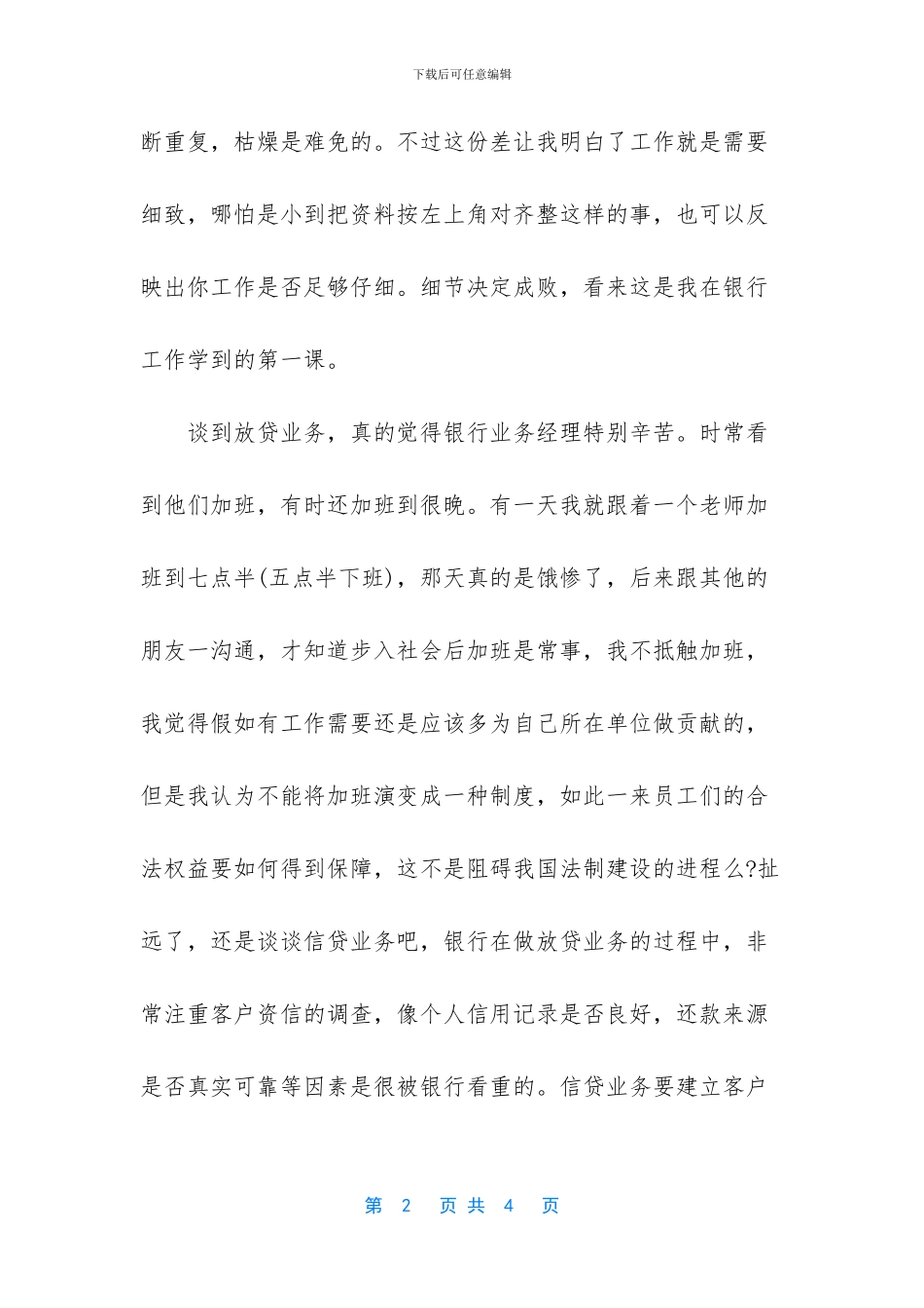 员工工作总结范文简短_第2页