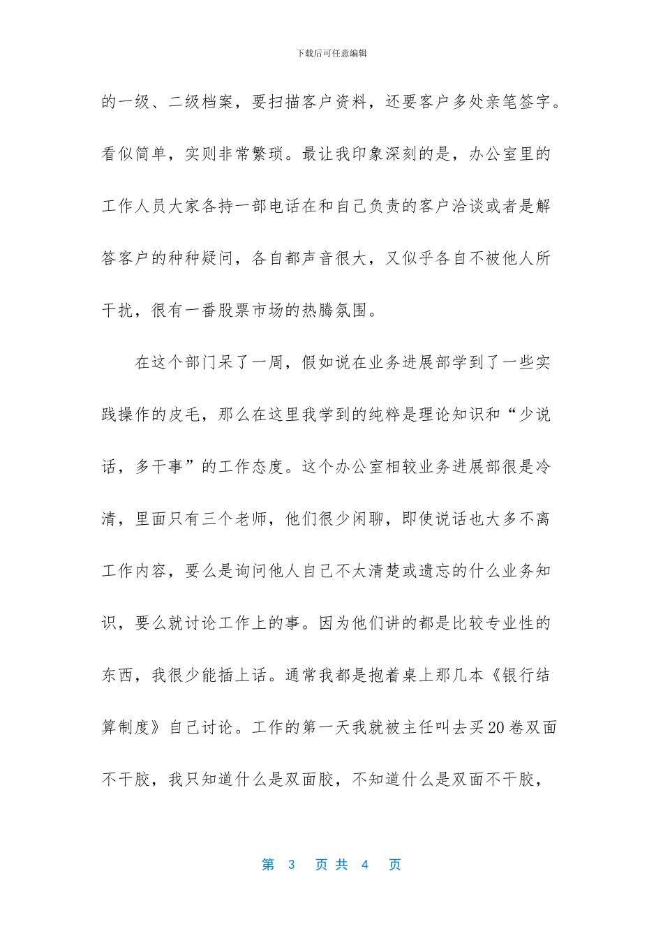 员工工作总结范文简短_第3页