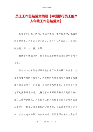 员工工作总结范文简短