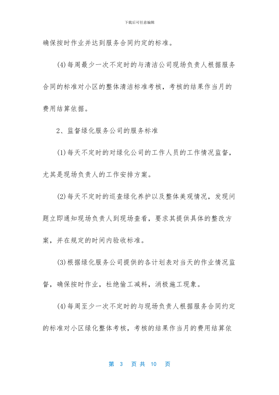 员工工作总结范文简短-_第3页