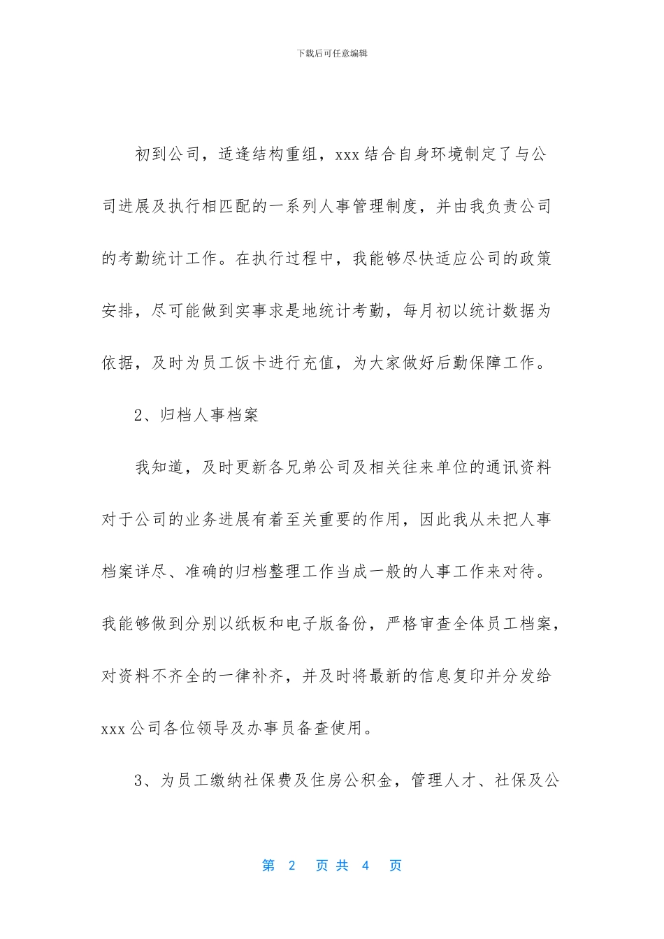 员工工作总结范文简短-1_第2页