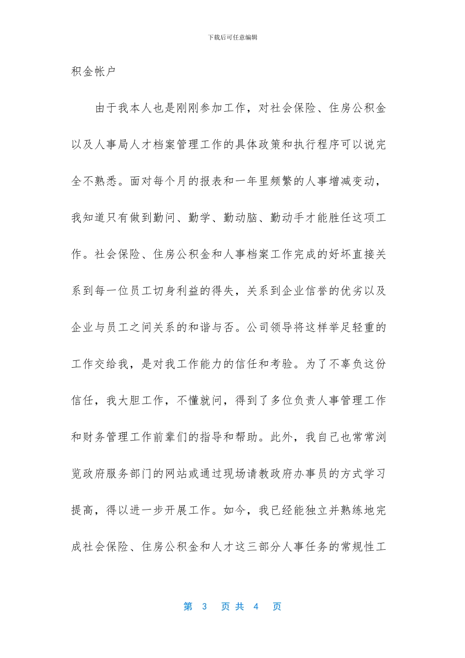 员工工作总结范文简短-1_第3页