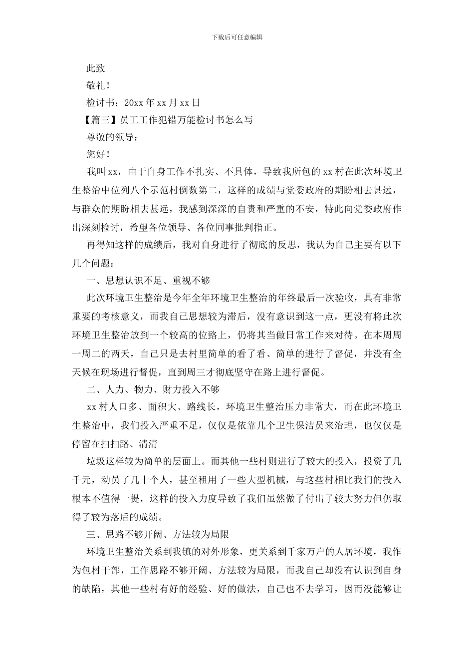 员工工作犯错万能检讨书怎么写_第2页