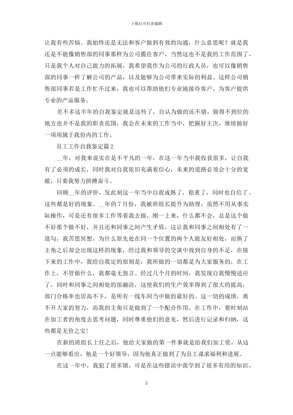 员工工作自我鉴定模板汇编七篇_第2页