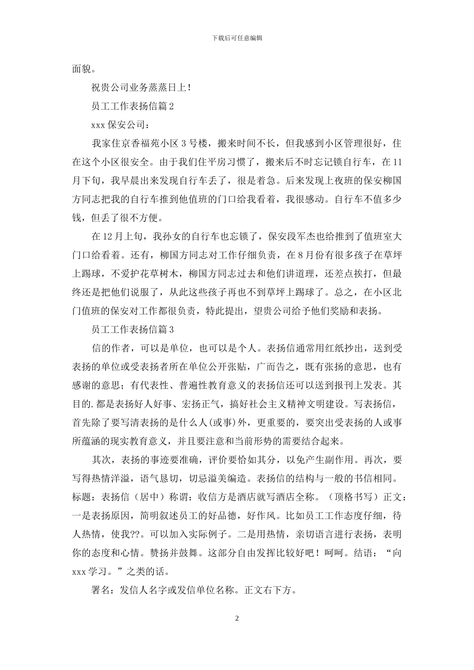 员工工作表扬信3篇_第2页