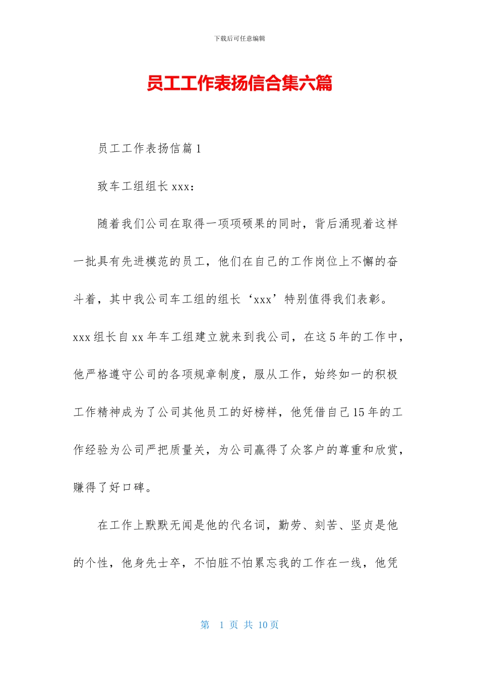 员工工作表扬信合集六篇_第1页