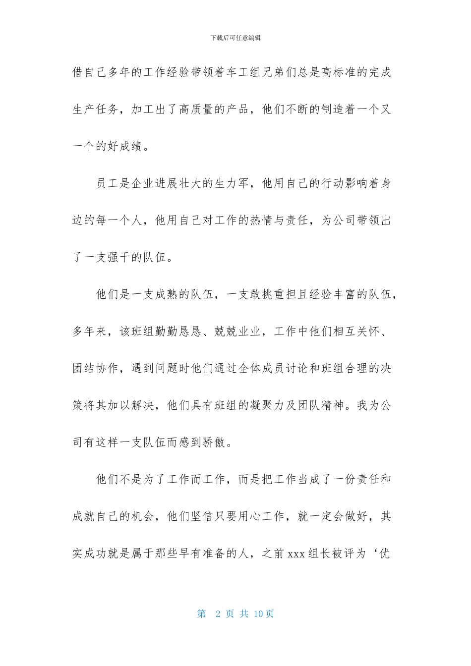 员工工作表扬信合集六篇_第2页