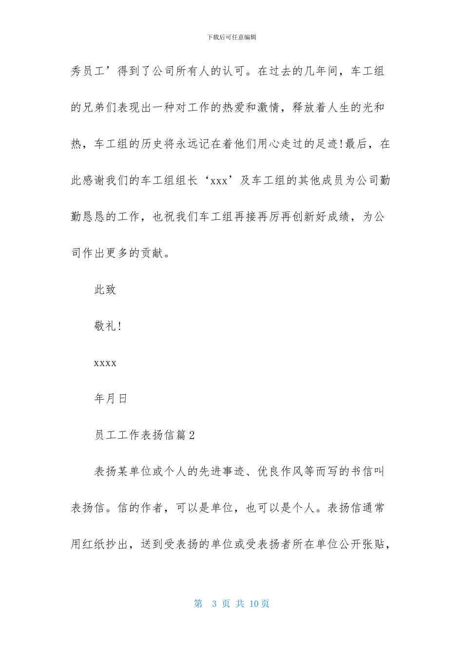 员工工作表扬信合集六篇_第3页