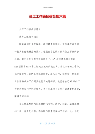 员工工作表扬信合集六篇