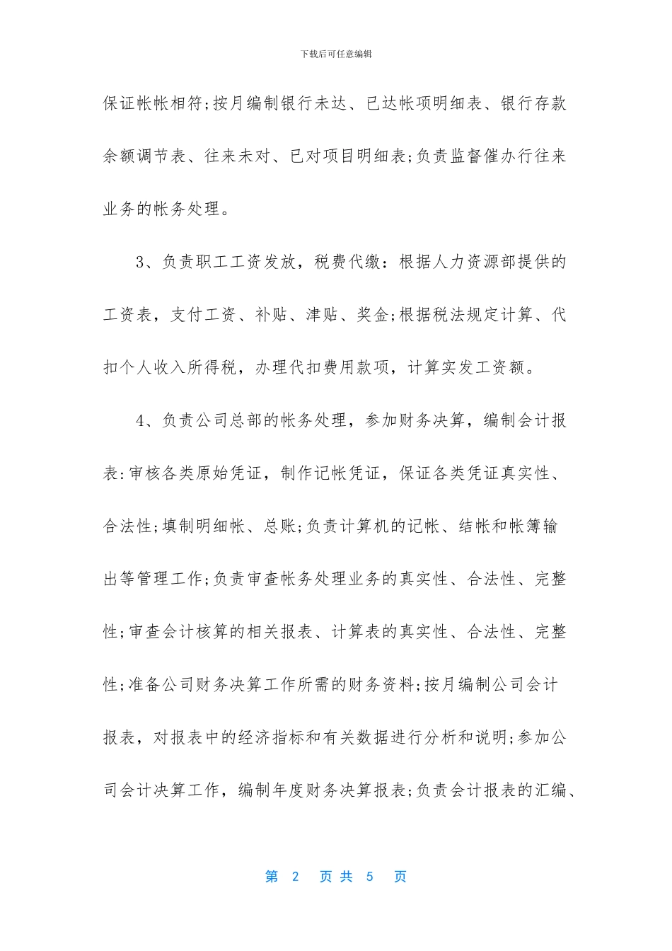 员工岗位职责怎么写_第2页