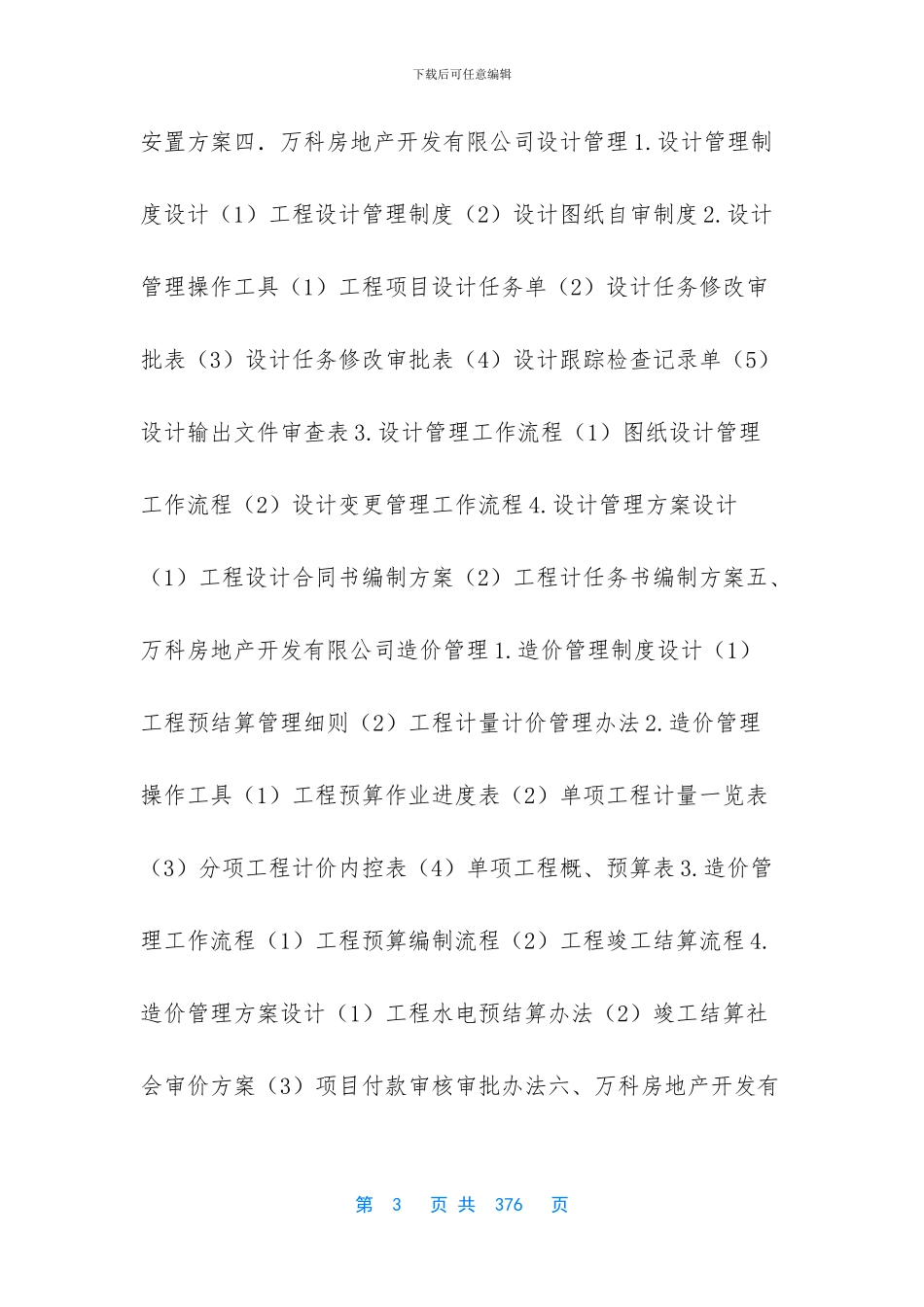 员工对房地产公司建议-_第3页