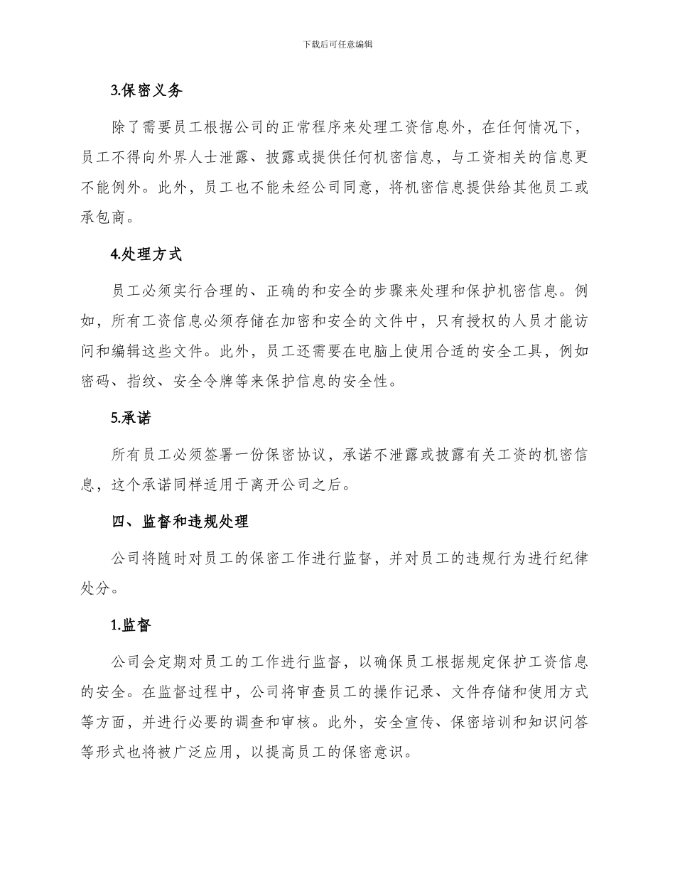 员工工资保密协议工资保密协议_第2页