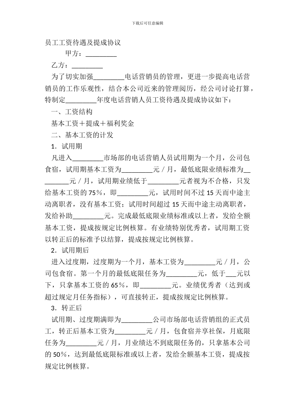 员工工资待遇及提成协议_第2页