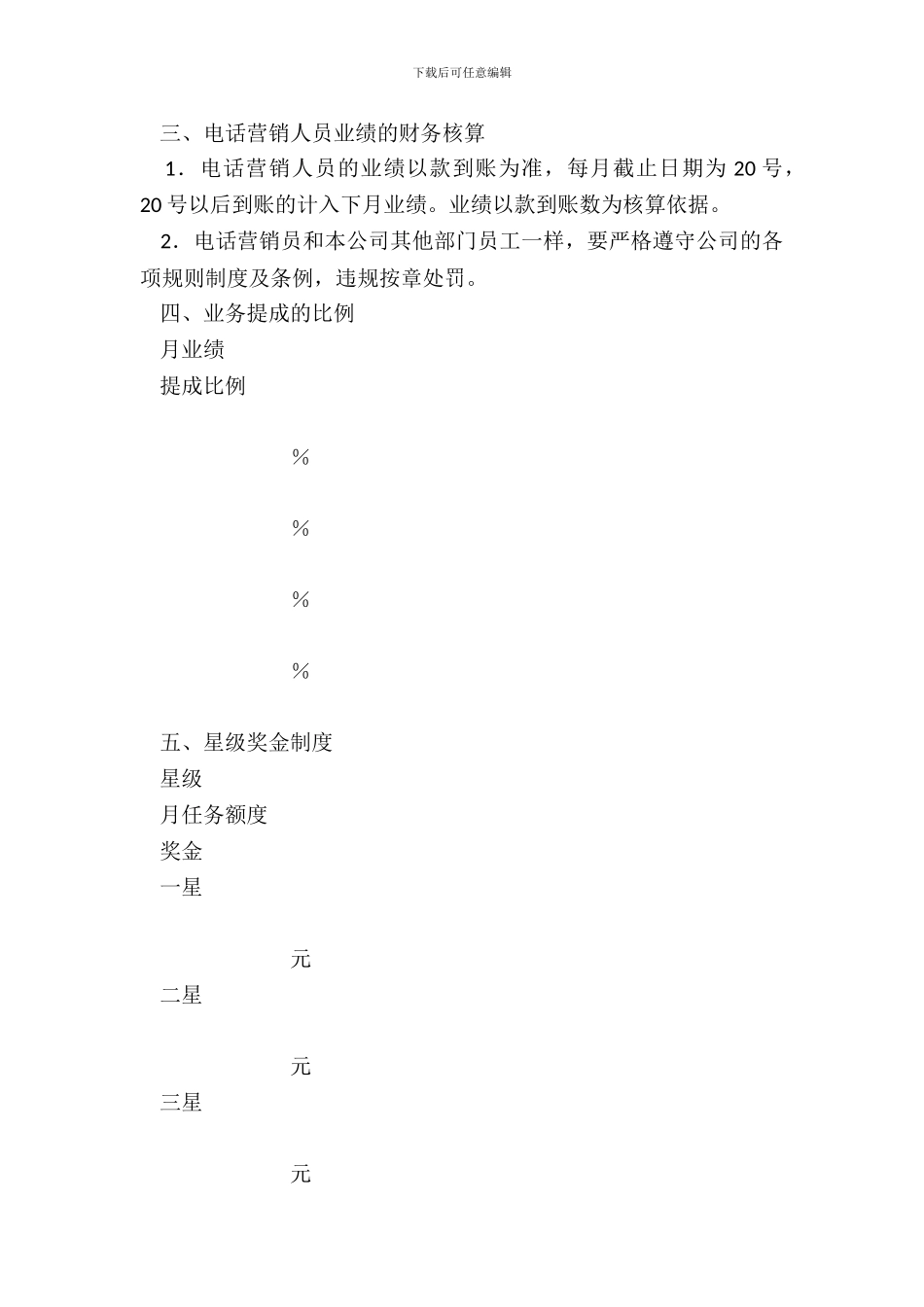 员工工资待遇及提成协议_第3页