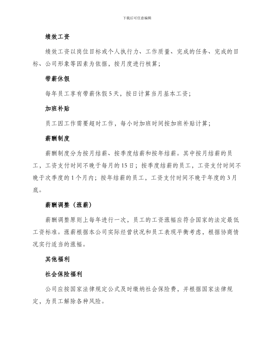 员工工资集体协商协议书_第2页