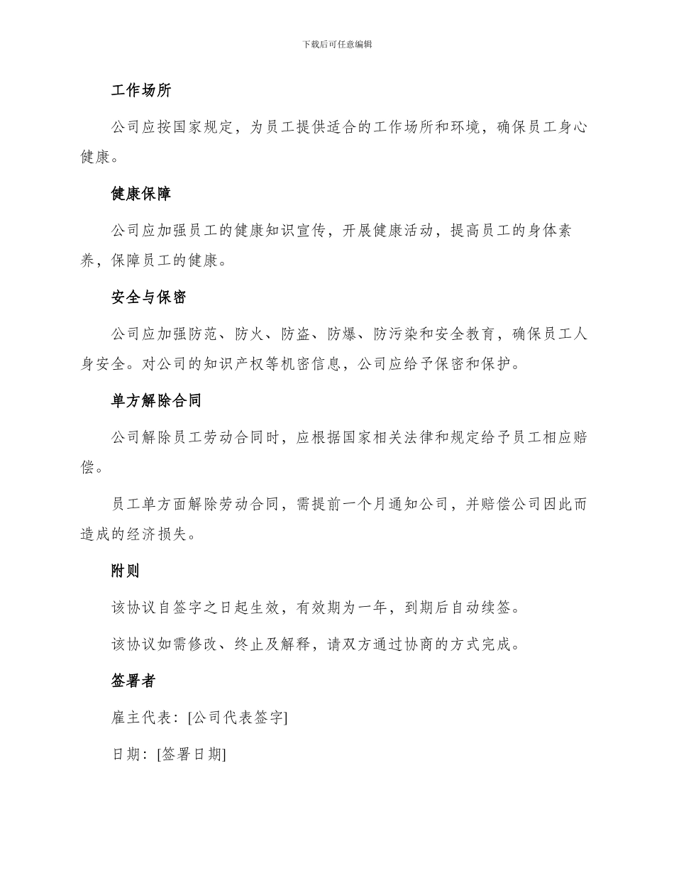 员工工资集体协商协议书_第3页