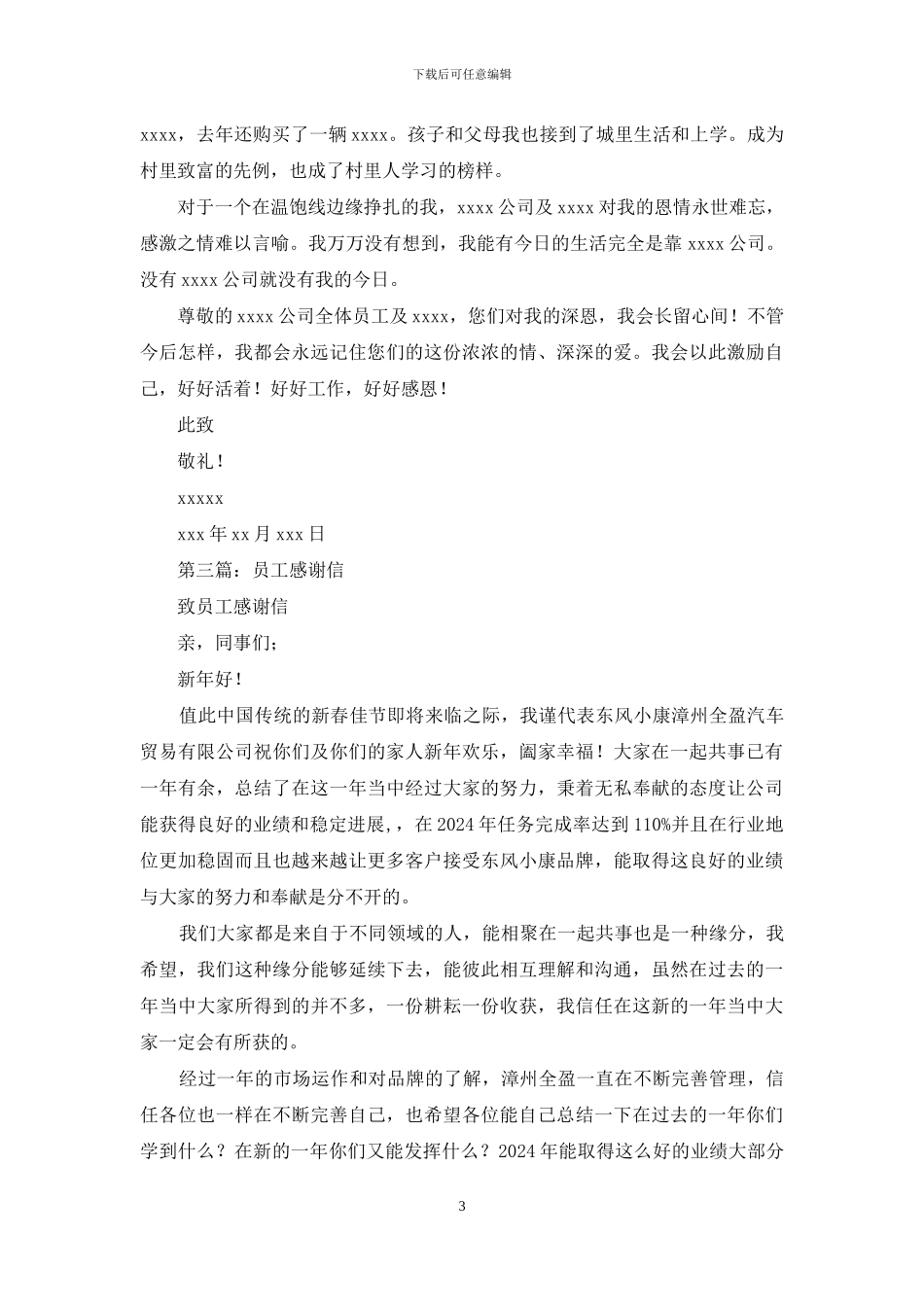 员工帮助感谢信_第3页