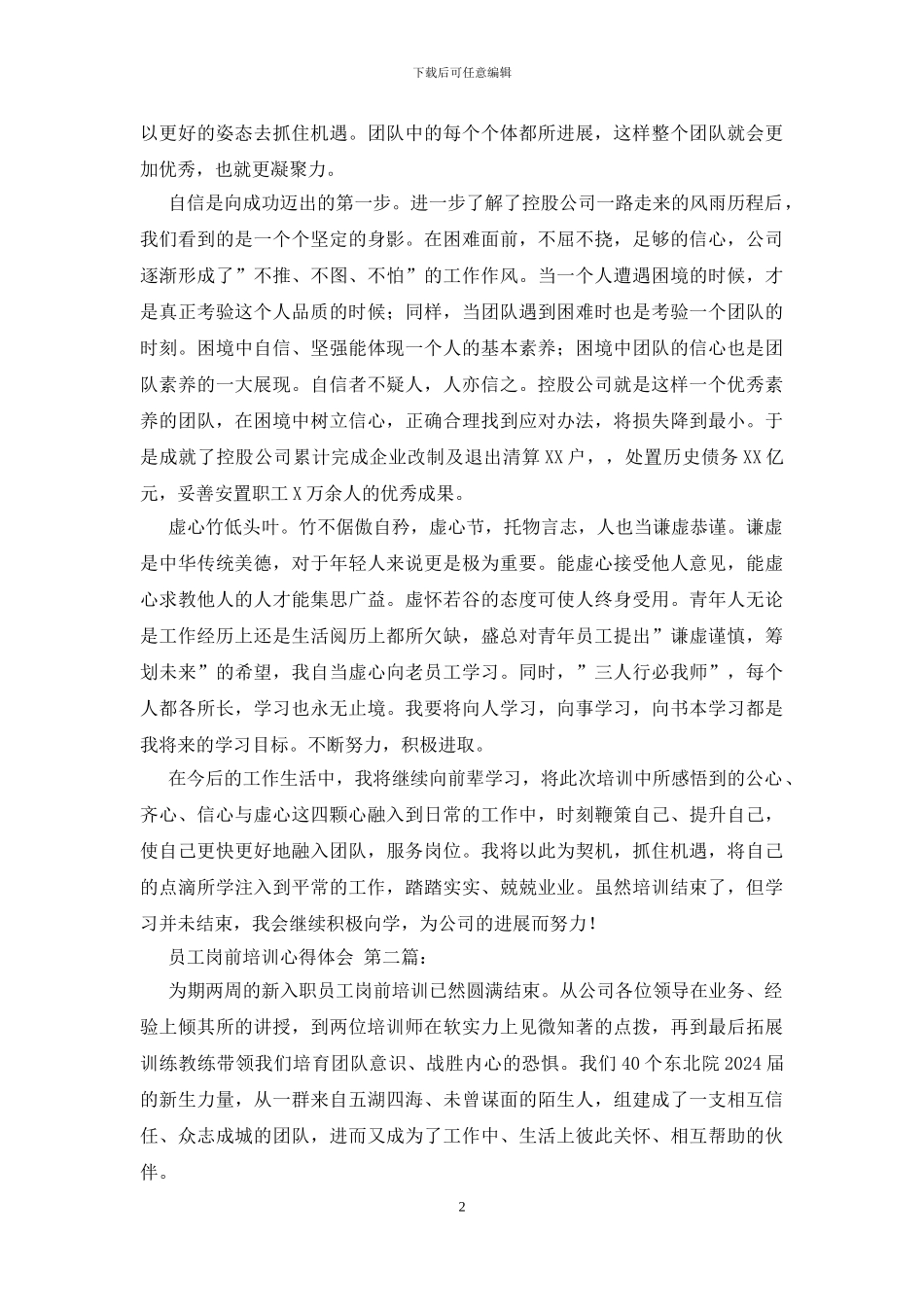 员工岗前培训心得体会_第2页