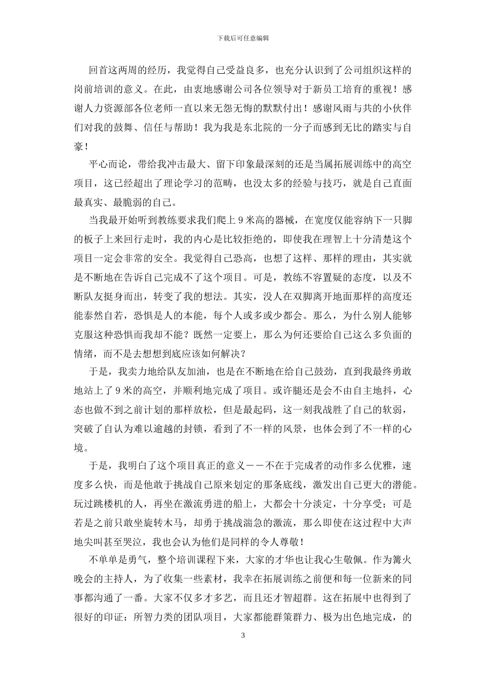 员工岗前培训心得体会_第3页