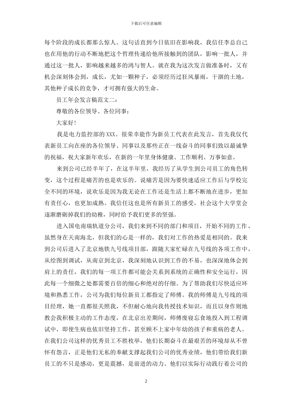 员工年会发言稿范文_第2页