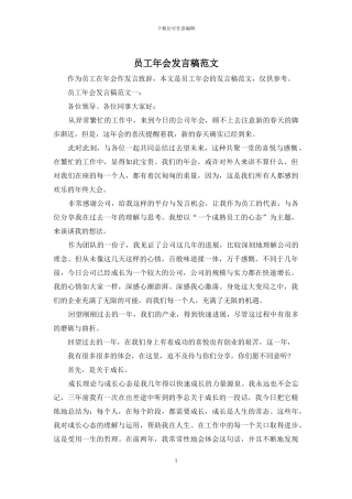 员工年会发言稿范文