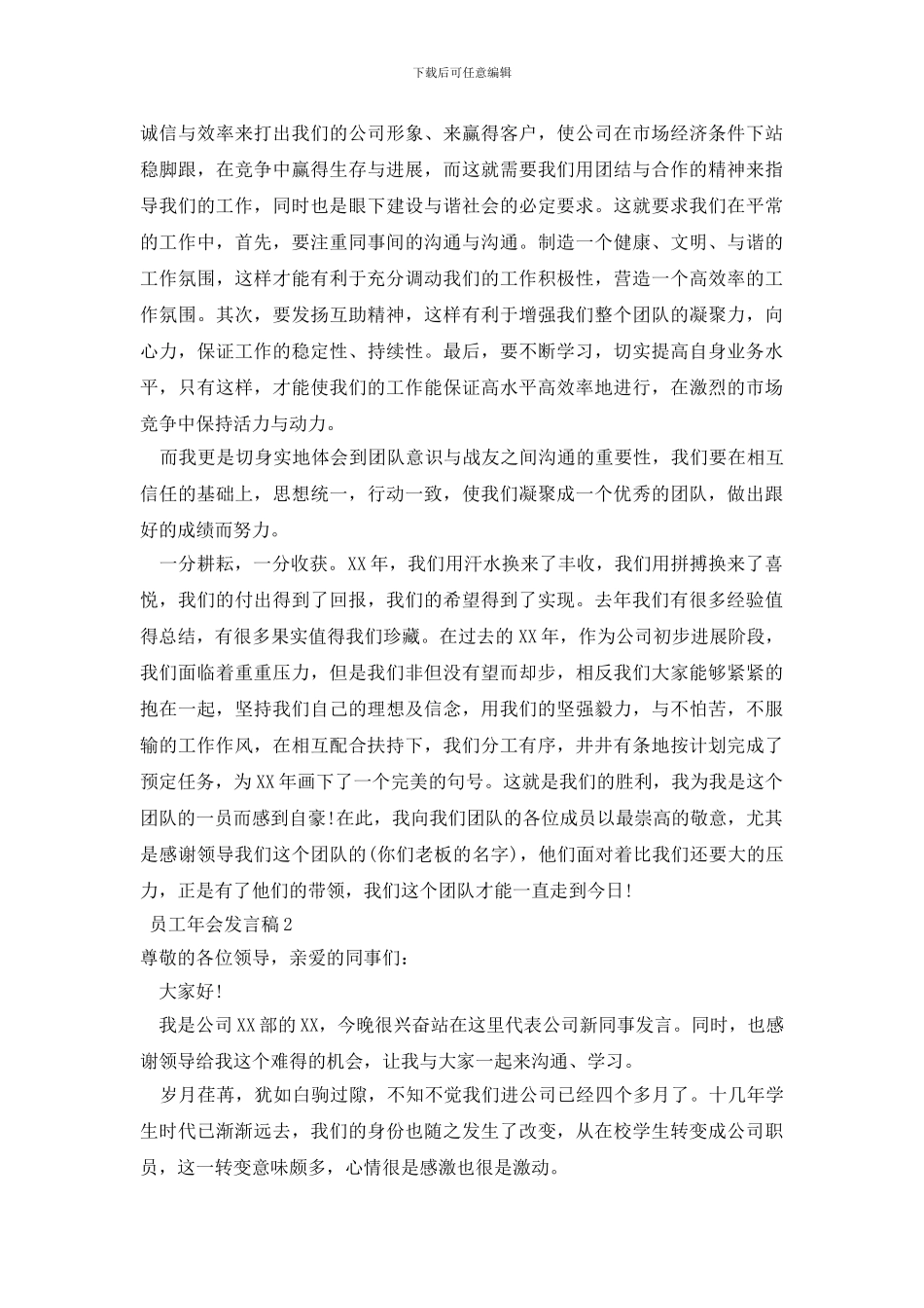 员工年会发言稿_第2页