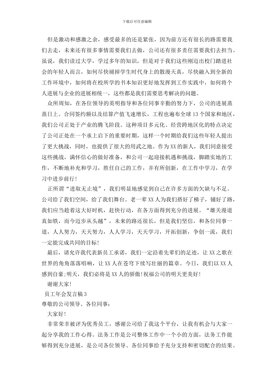 员工年会发言稿_第3页