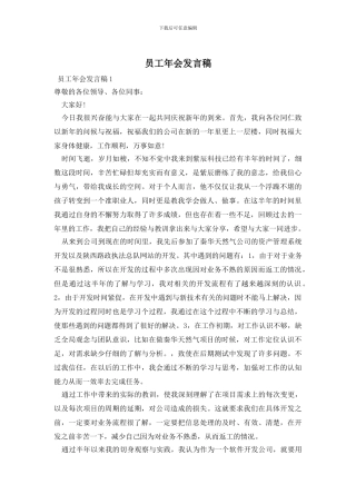 员工年会发言稿