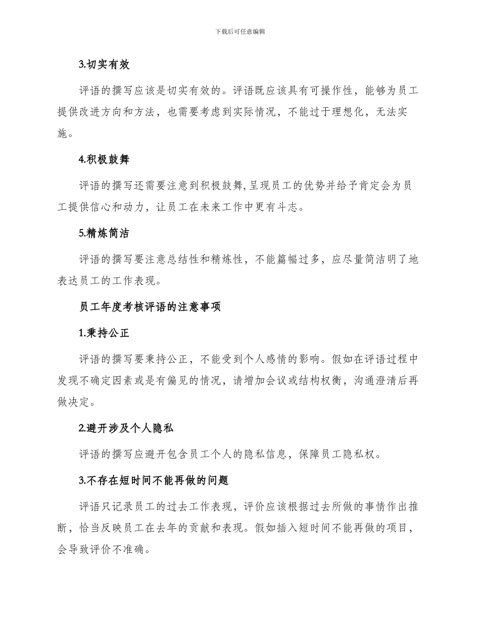 员工年度考核评语_第2页