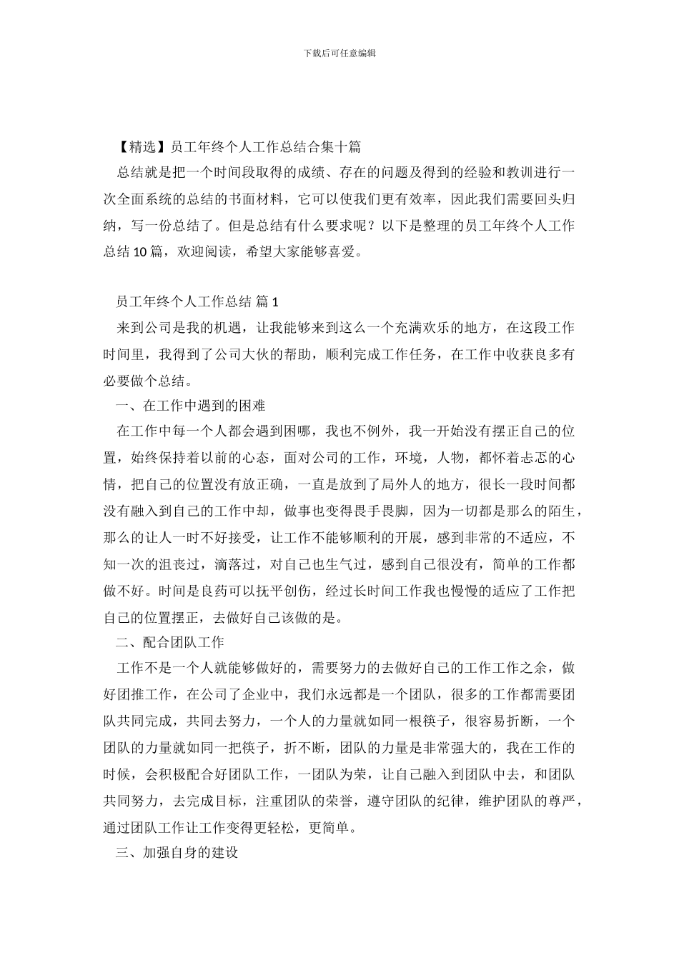 员工年终个人工作总结合集十篇_第2页