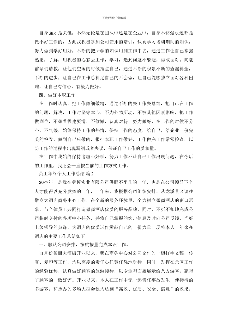 员工年终个人工作总结合集十篇_第3页
