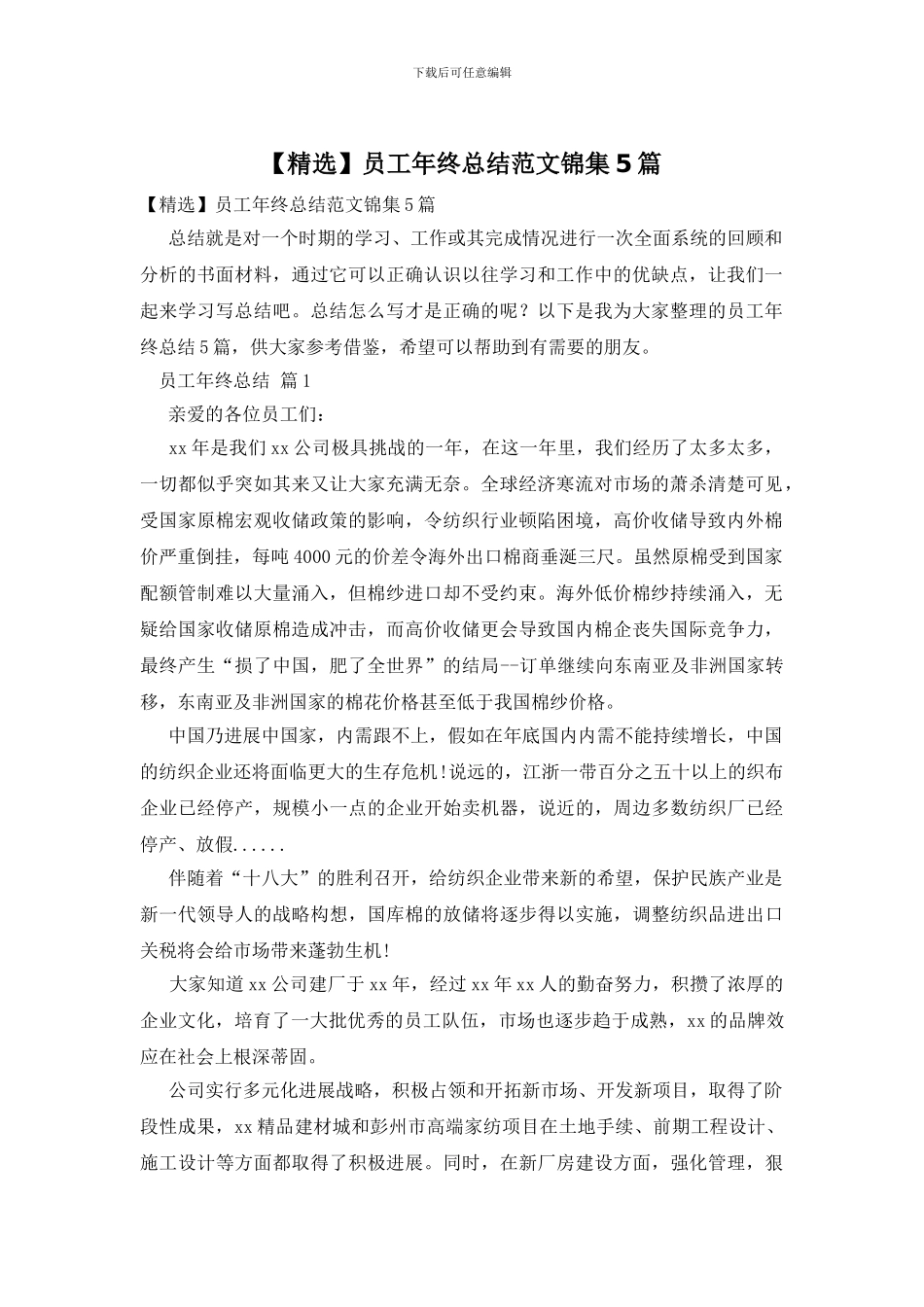 员工年终总结范文锦集5篇_第1页