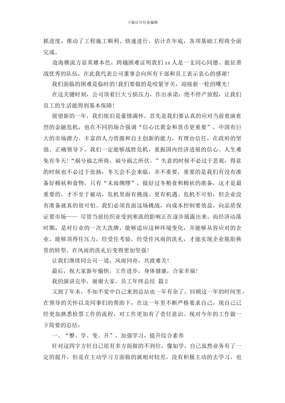 员工年终总结范文锦集5篇_第2页