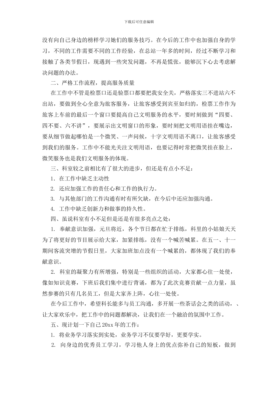 员工年终总结范文锦集5篇_第3页